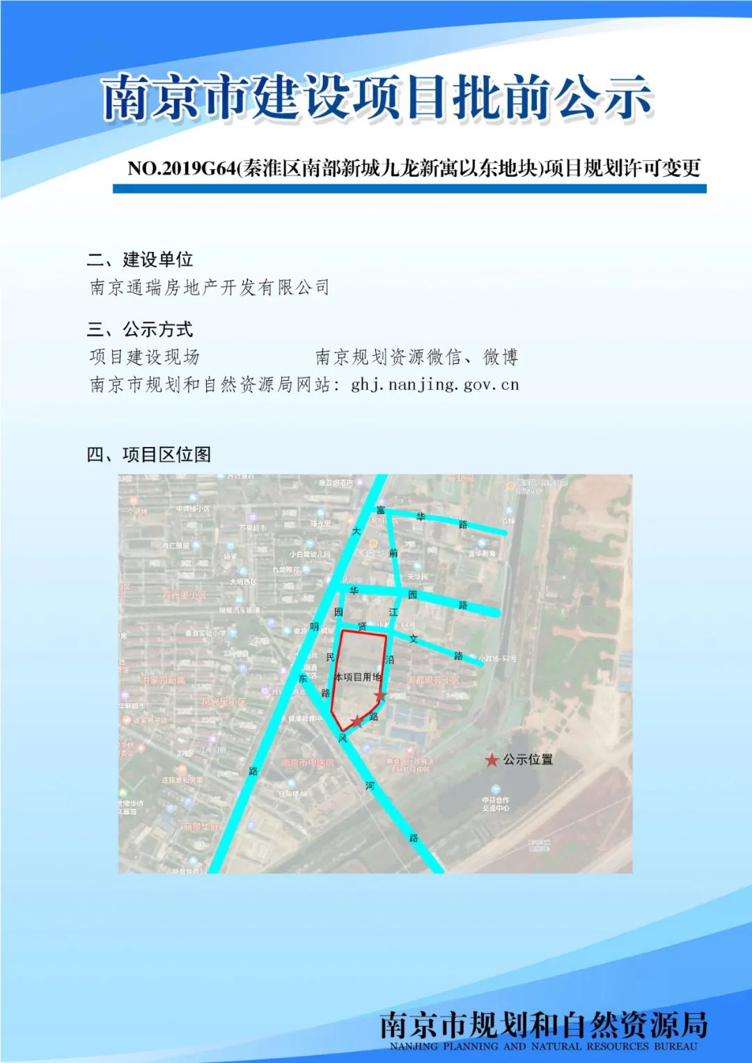 《内秦淮河历史风貌区保护规划修编》