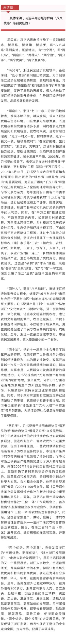 习近平在浙江（三）：“‘干在实处、走在前列’是习近平总书记个人品格的高度凝练”