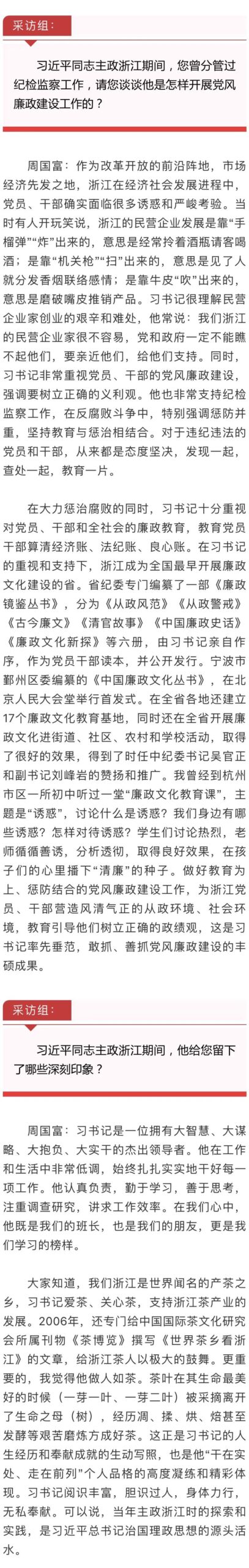 习近平在浙江（三）：“‘干在实处、走在前列’是习近平总书记个人品格的高度凝练”