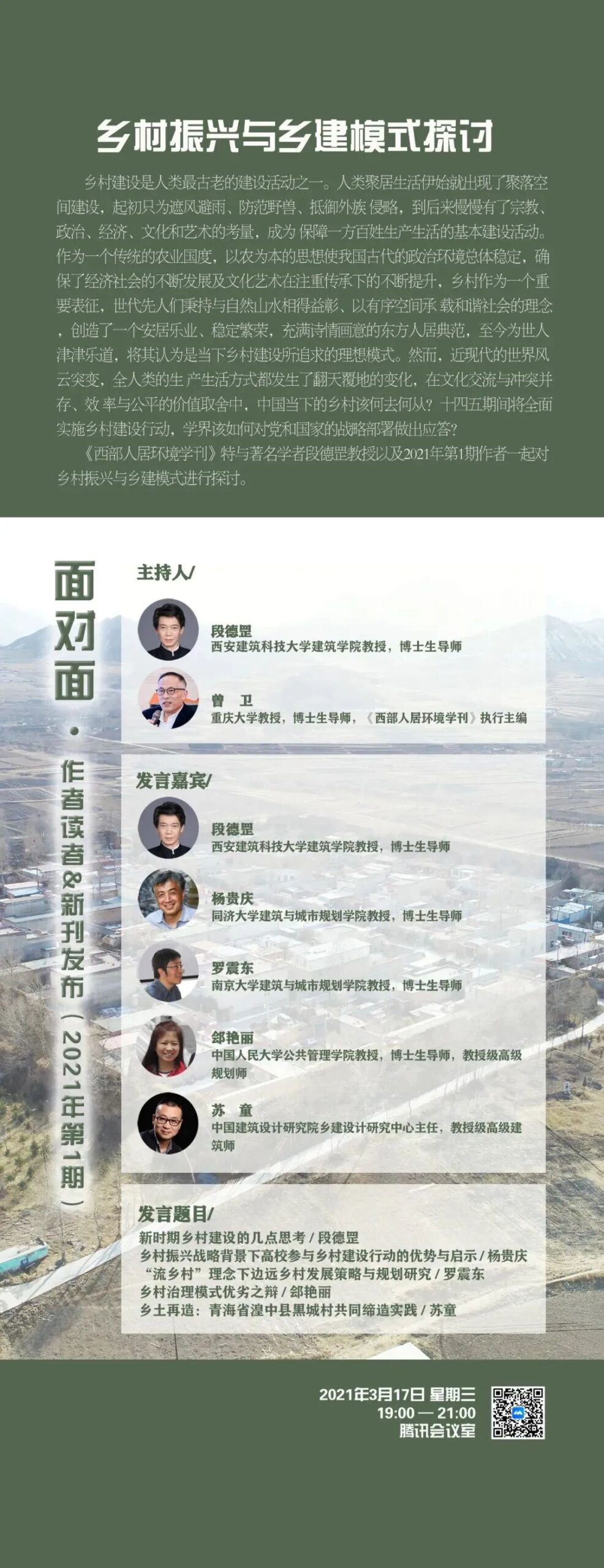 本周直播 | 中央一号文件解读、国家现代农业产业园、乡村振兴、传统村落治理、公园城市等议题,等你关注 本周直播 | 中央一号文件解读、国家现代农业产业园、乡村振兴、传统村落治理、公园城市等议题,等你关注