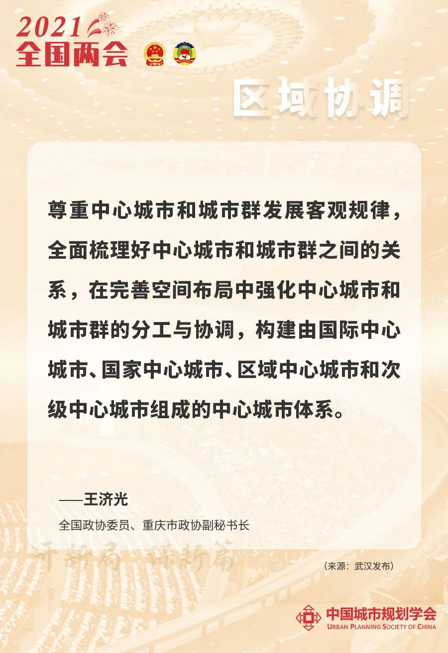 图说两会热词 | 如何在区域协调发展上求突破开新局?代表委员们有话说 图说两会热词 | 如何在区域协调发展上求突破开新局?代表委员们有话说