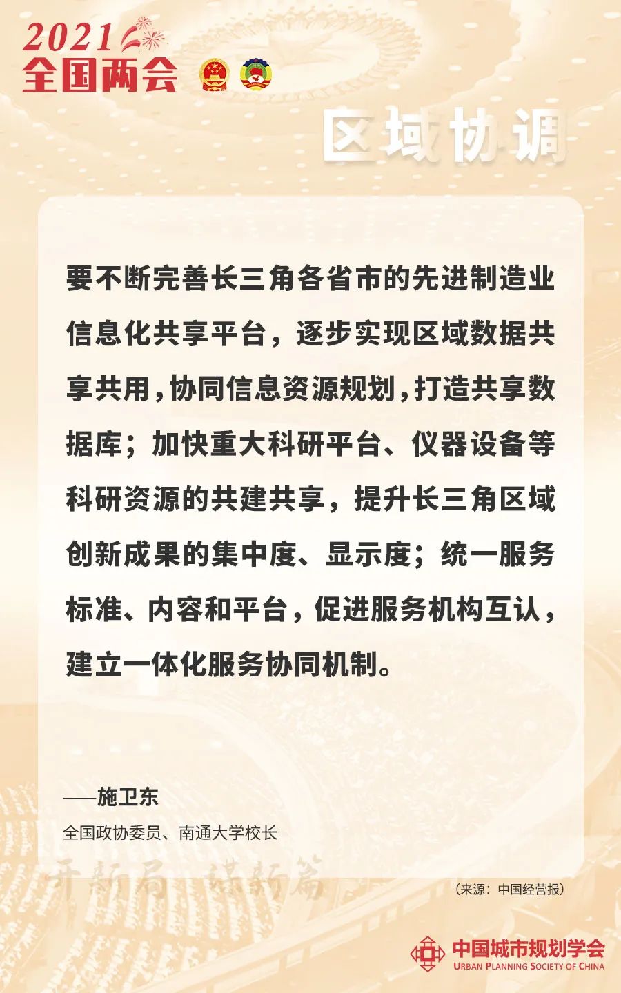 图说两会热词 | 如何在区域协调发展上求突破开新局?代表委员们有话说 图说两会热词 | 如何在区域协调发展上求突破开新局?代表委员们有话说