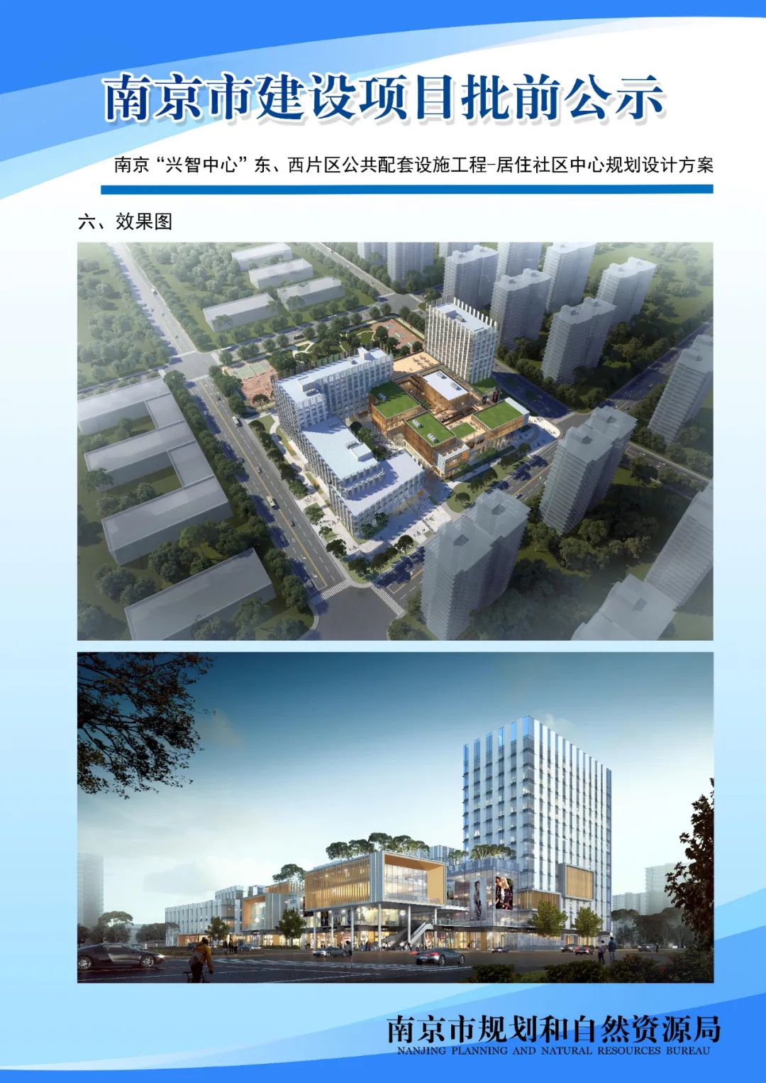 栖霞区尧化街道将新增一处社区中心！
