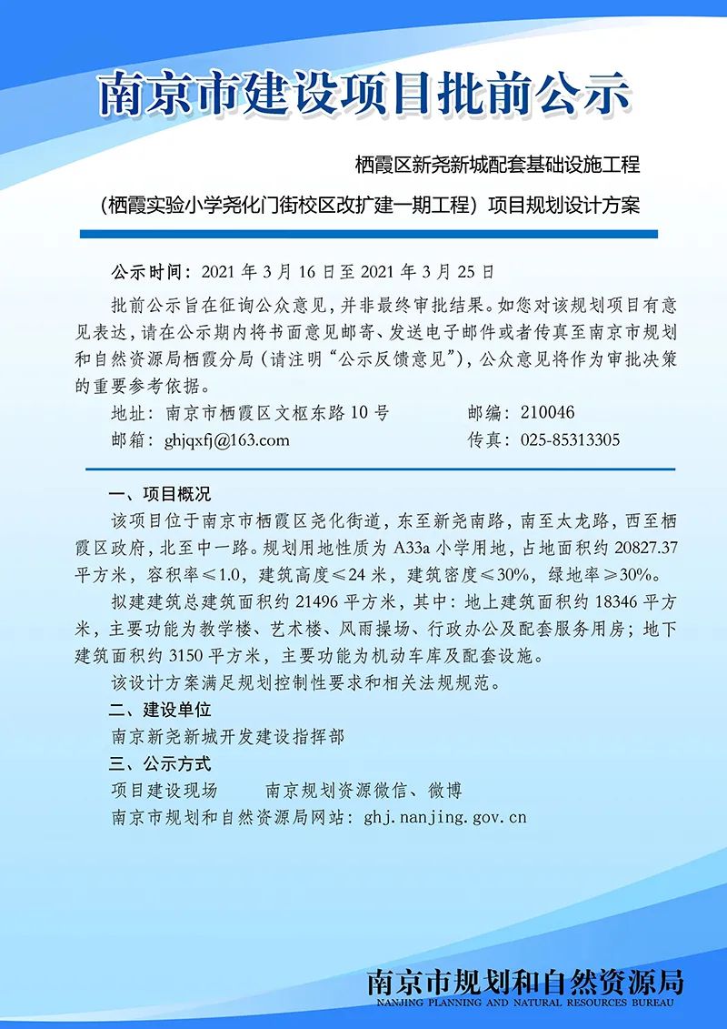 栖霞区尧化街道将新增一处社区中心！