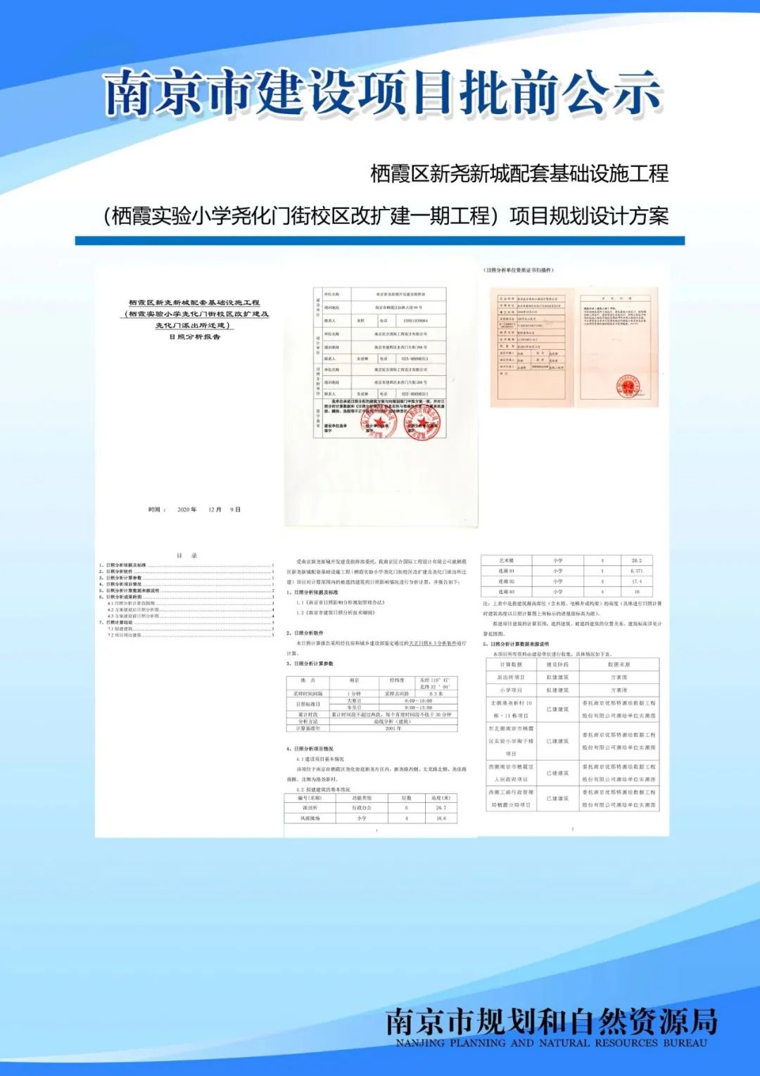 栖霞区尧化街道将新增一处社区中心！