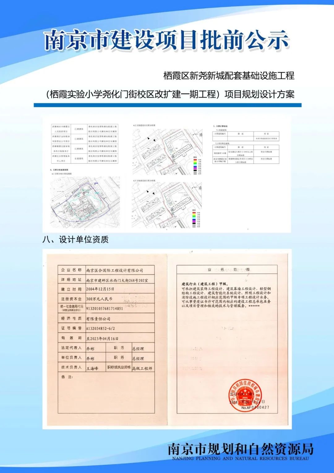 栖霞区尧化街道将新增一处社区中心！