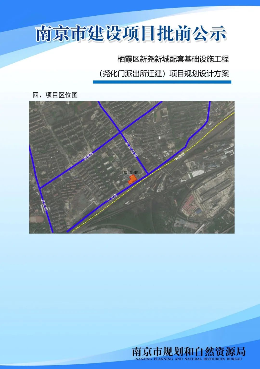 栖霞区尧化街道将新增一处社区中心！