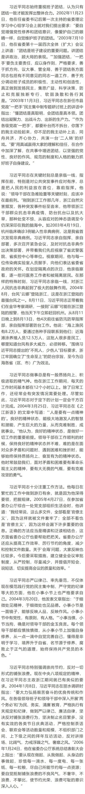 习近平在浙江（五）：“习近平同志既重视战略谋划又强调狠抓落实”
