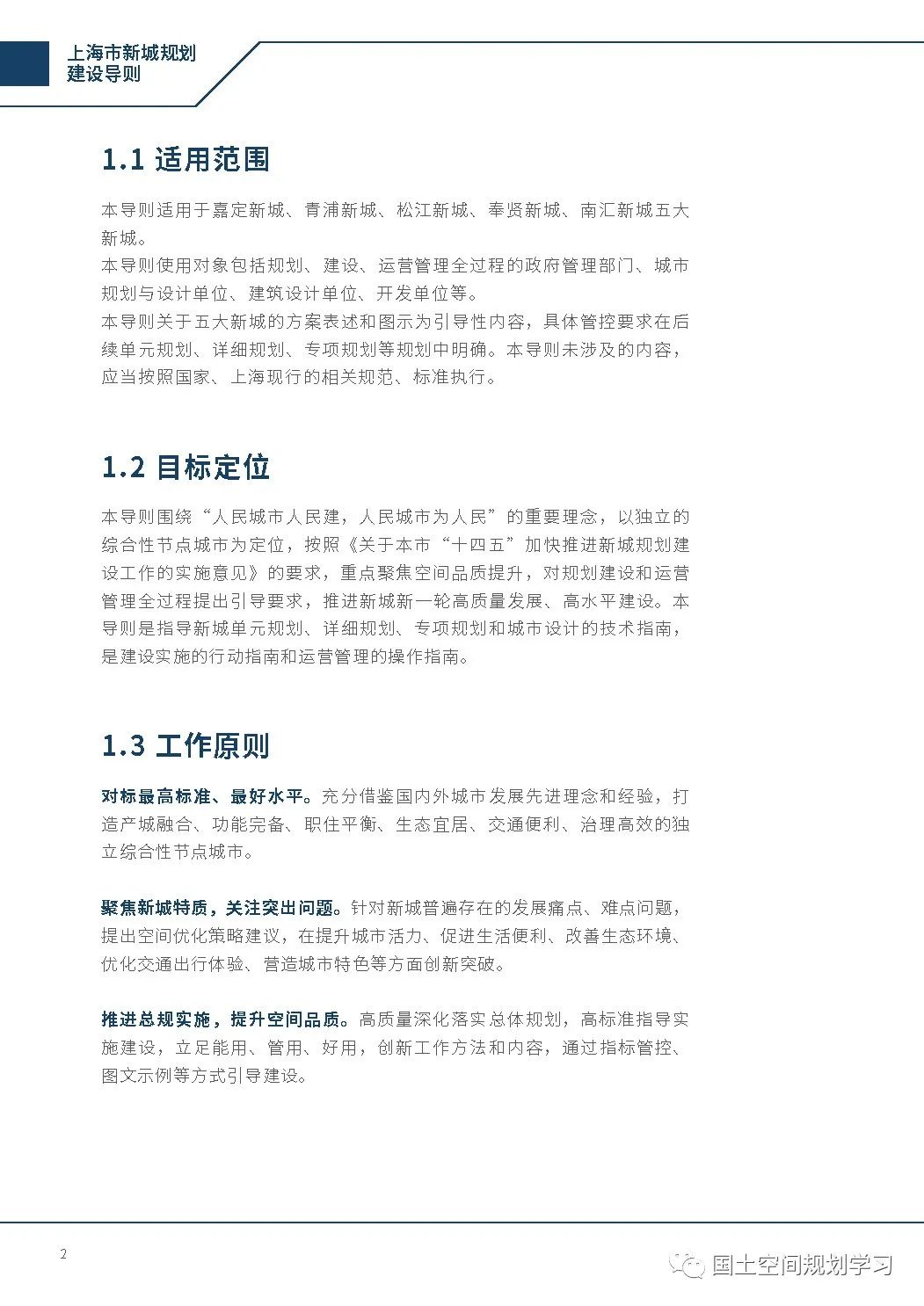 《上海市新城规划建设导则》印发