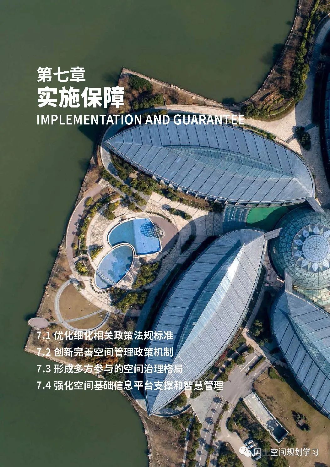 《上海市新城规划建设导则》印发