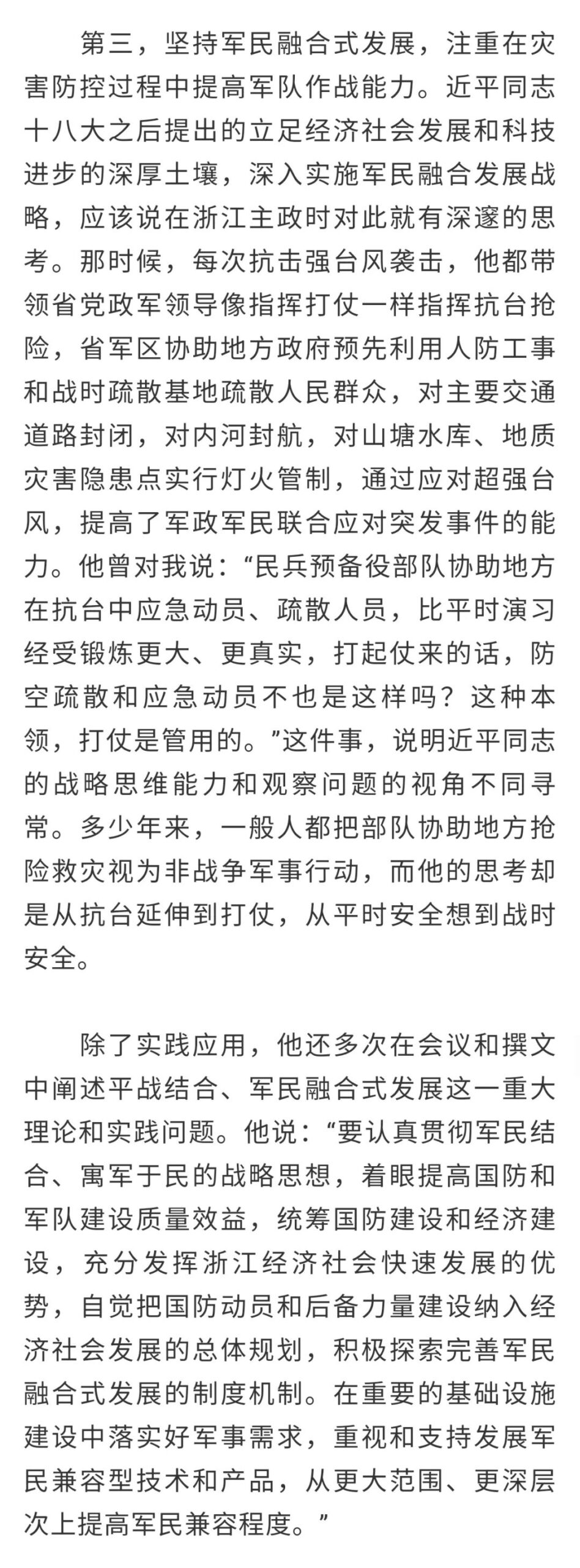 习近平在浙江（六）：“习近平总书记为推进浙江国防军事建设的理论与实践创新作出巨大贡献”