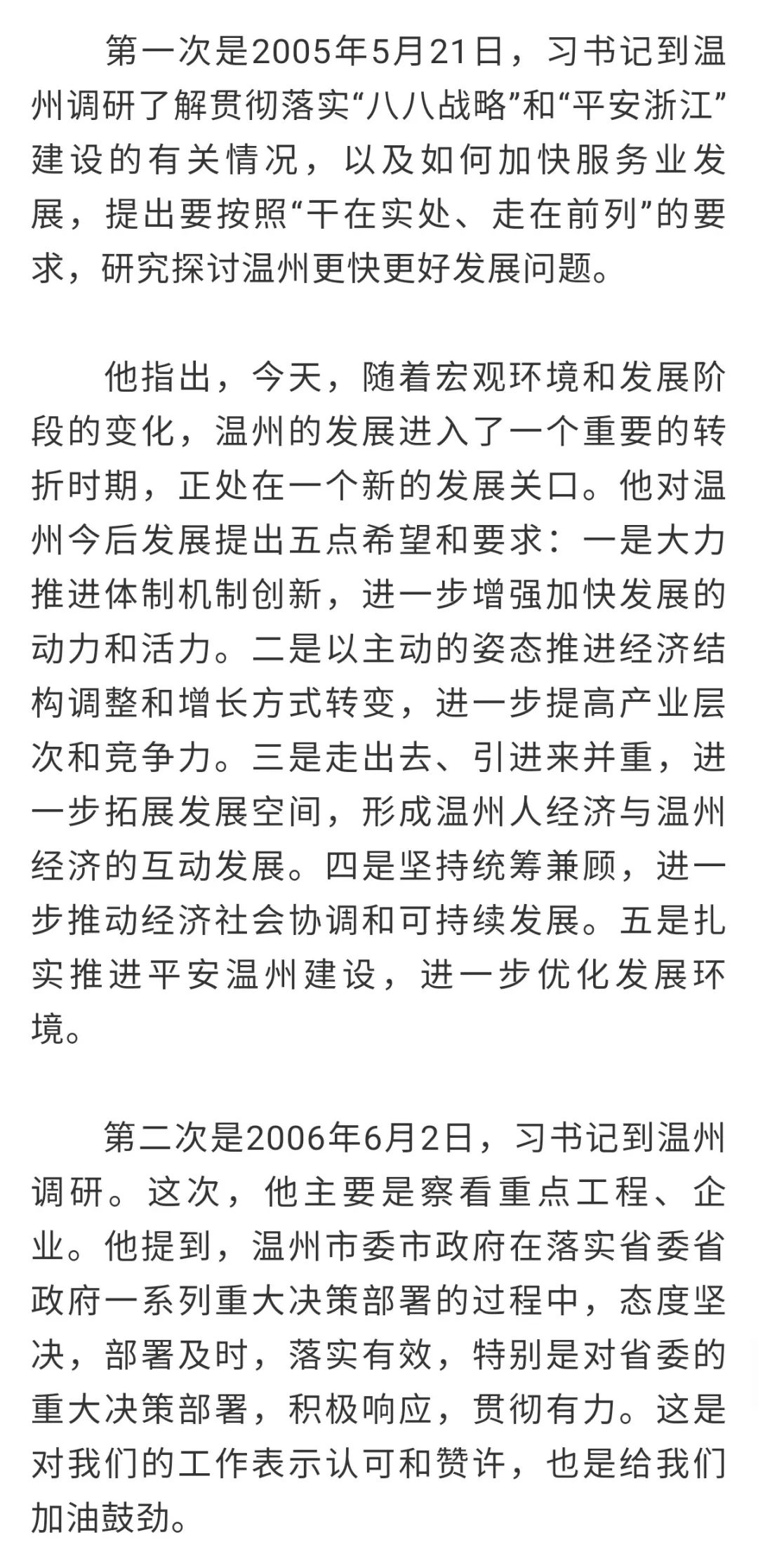 习近平在浙江（八）：“习近平总书记平时最牵挂的是基层，最惦记的是百姓”