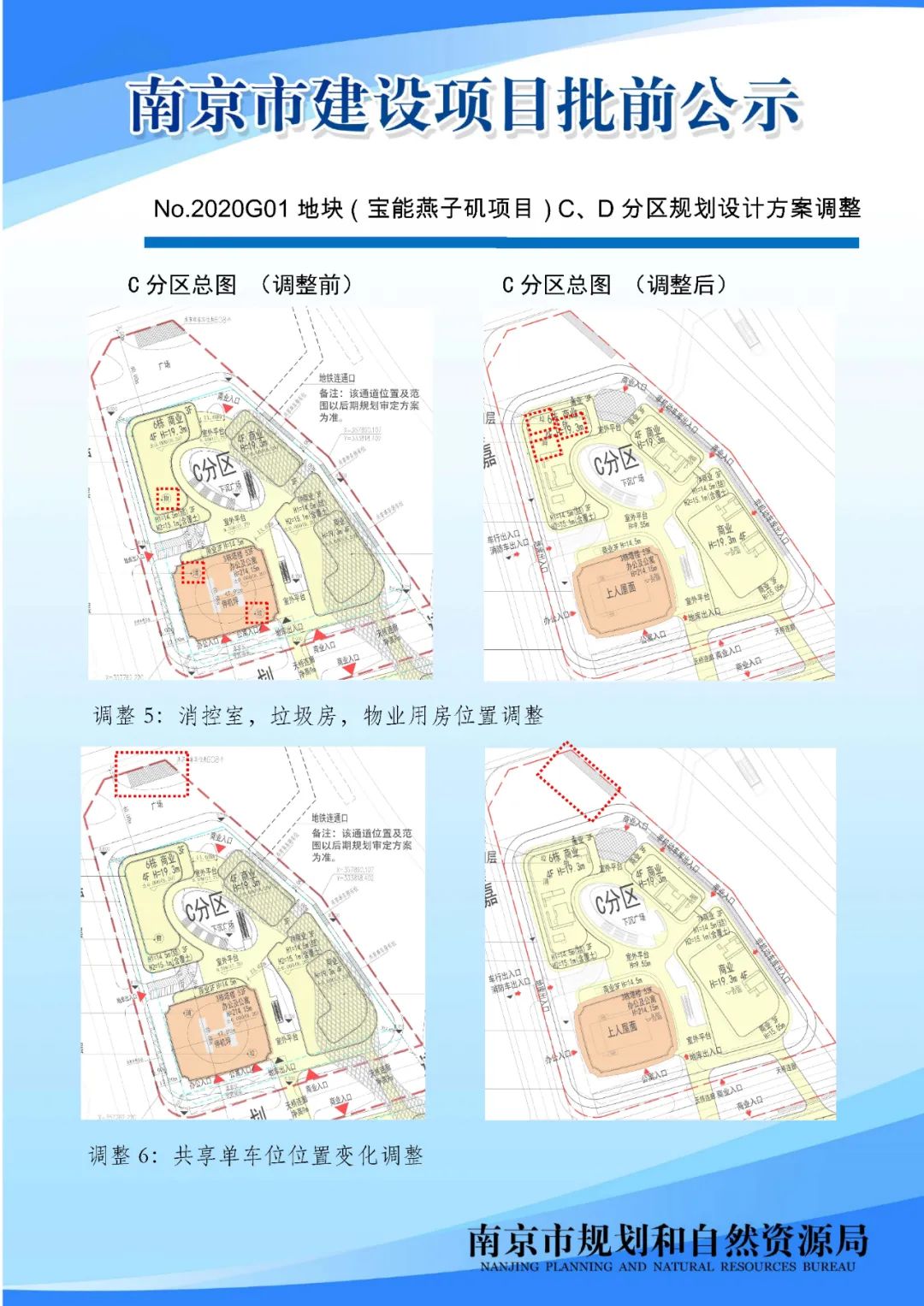 No.2020G01地块（宝能燕子矶项目）C、D分区规划设计方案调整批前公示