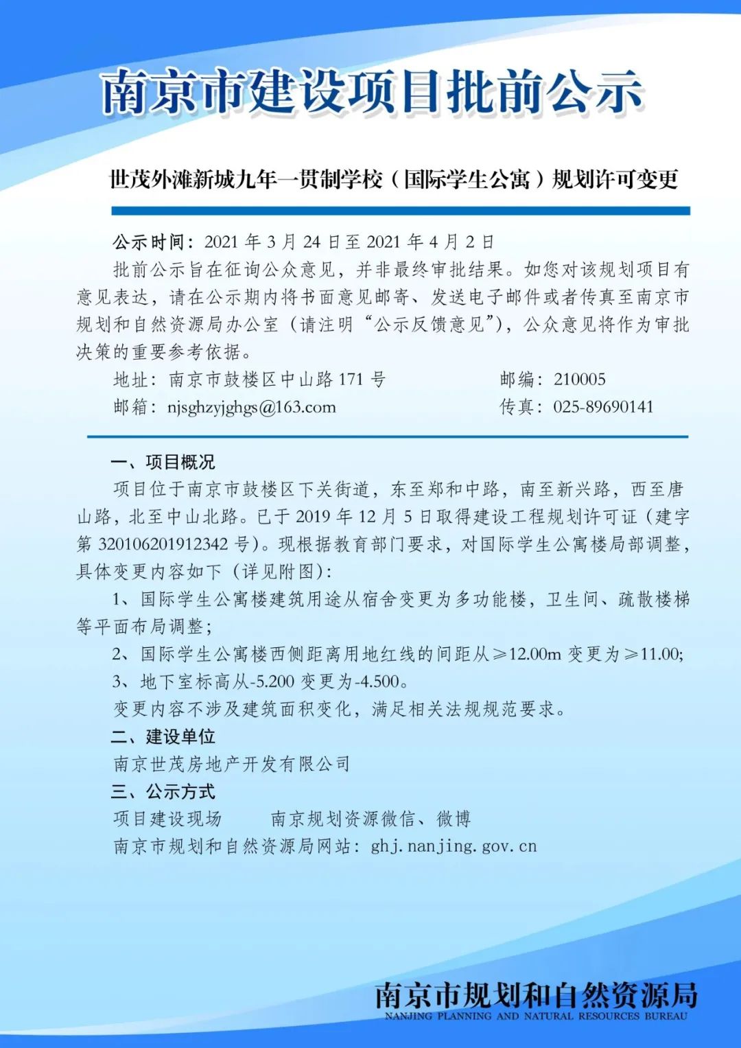No.2020G01地块（宝能燕子矶项目）C、D分区规划设计方案调整批前公示