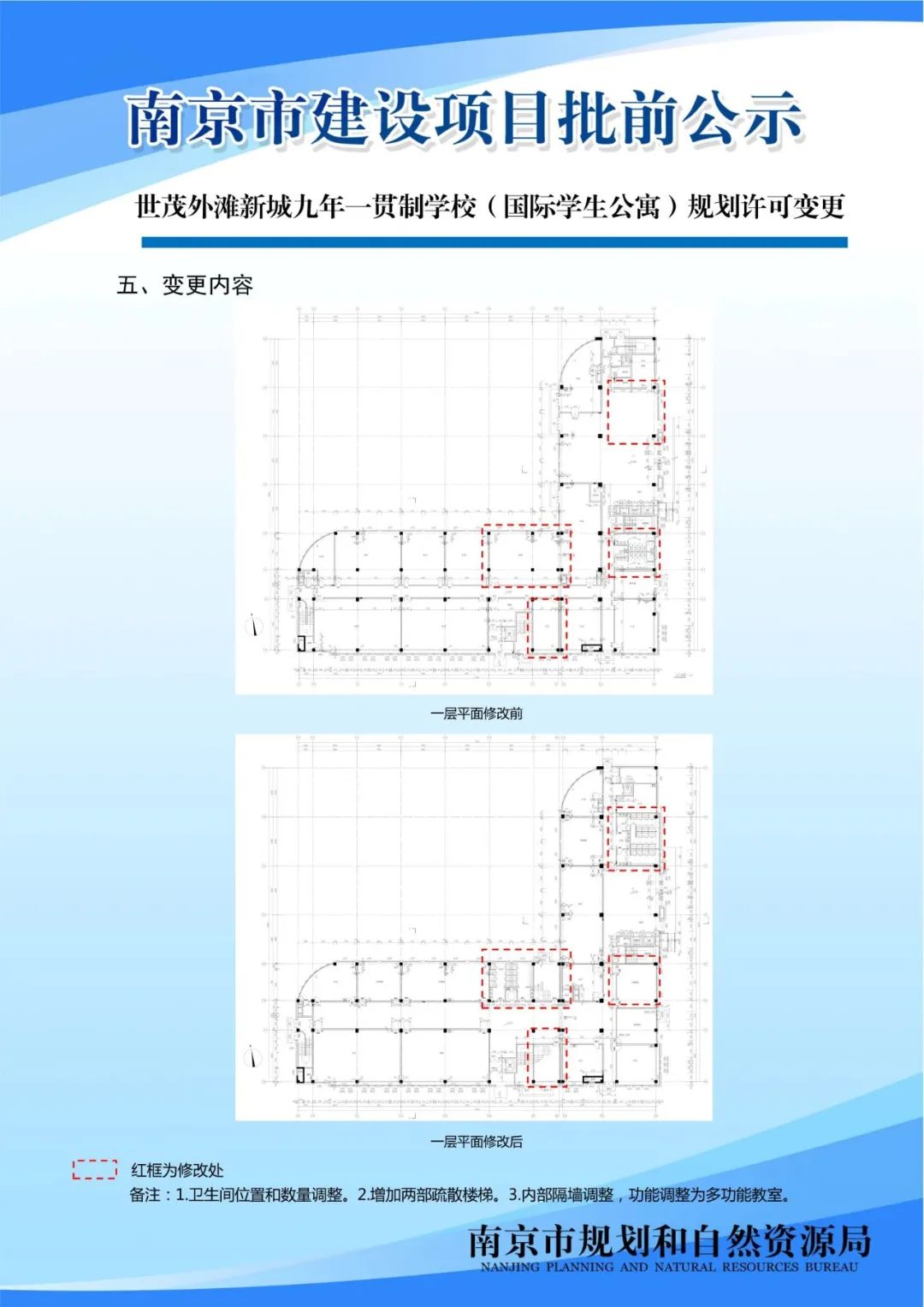 No.2020G01地块（宝能燕子矶项目）C、D分区规划设计方案调整批前公示