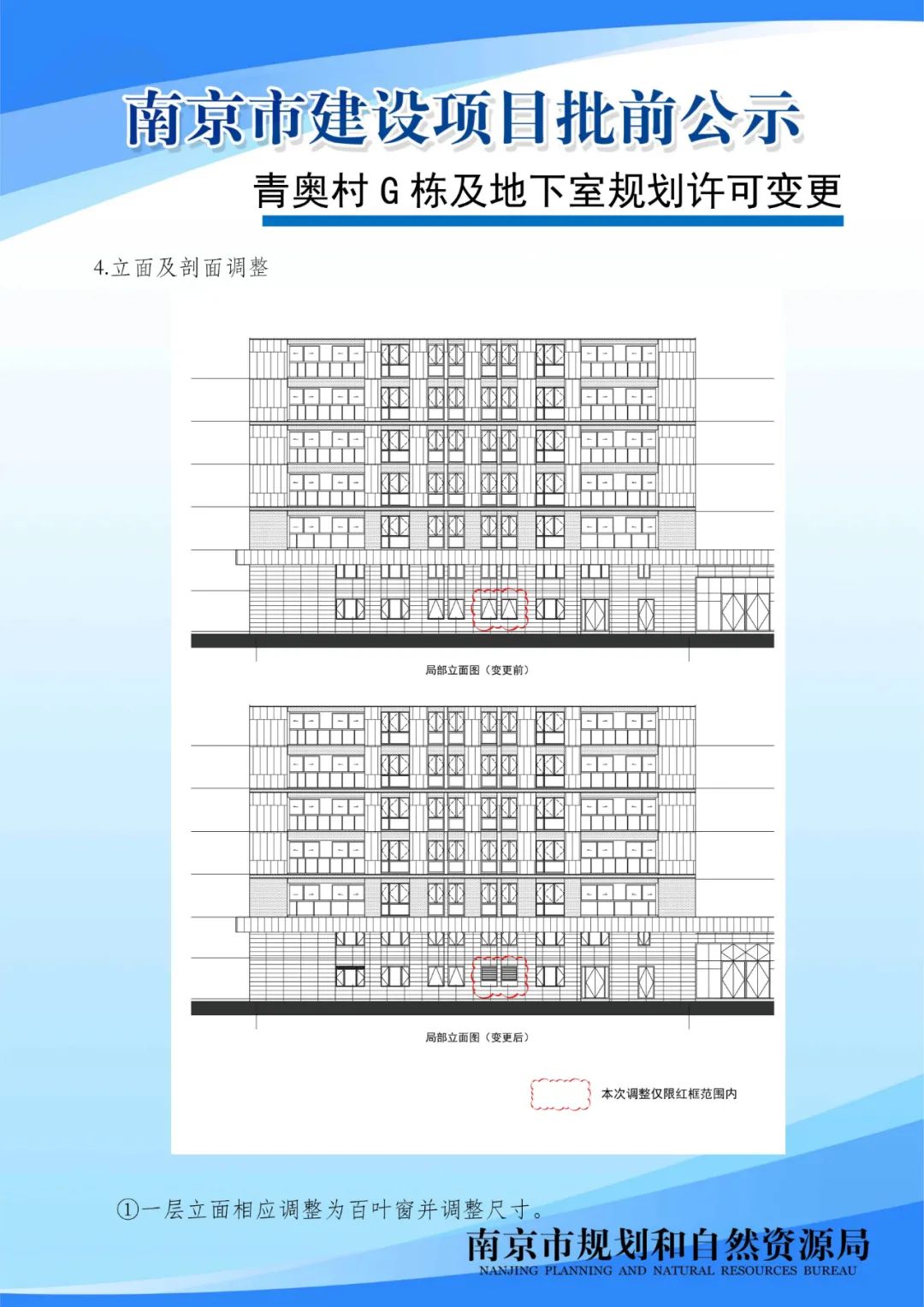 NO.2015G61地块项目（C、D地块一期）规划许可变更