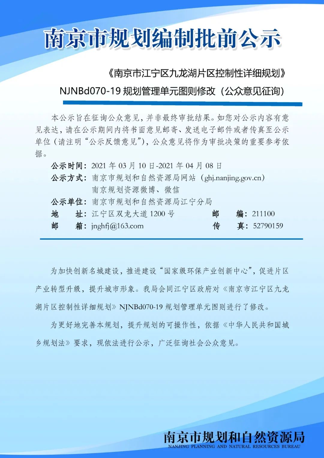 《内秦淮河历史风貌区保护规划修编》