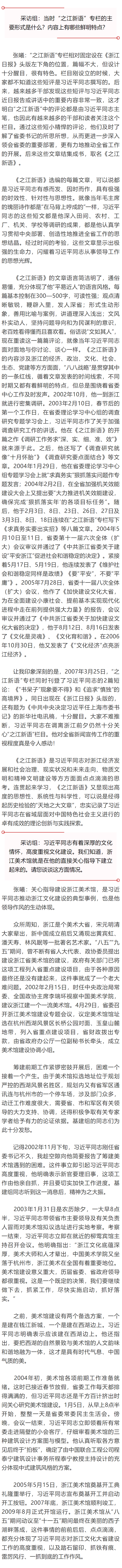 习近平在浙江（五）：“习近平同志既重视战略谋划又强调狠抓落实”