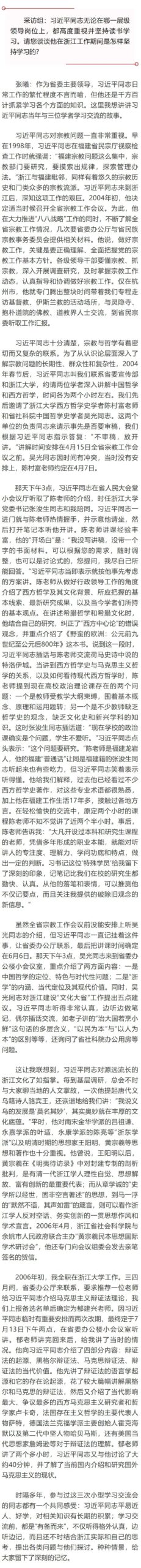 习近平在浙江（五）：“习近平同志既重视战略谋划又强调狠抓落实”