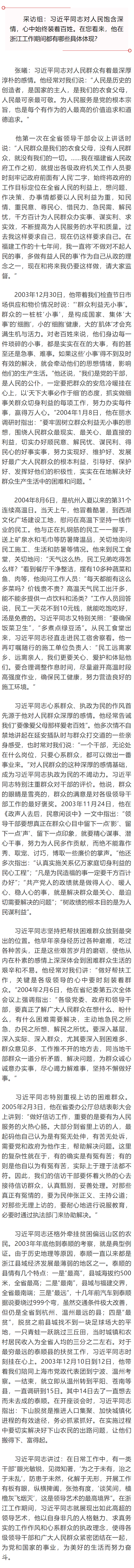 习近平在浙江（五）：“习近平同志既重视战略谋划又强调狠抓落实”