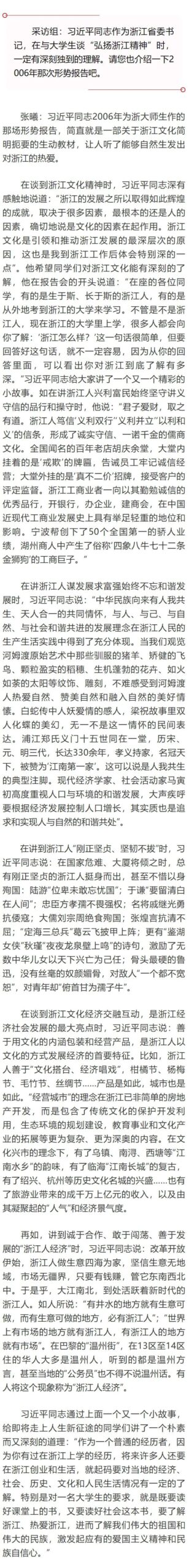 习近平在浙江（五）：“习近平同志既重视战略谋划又强调狠抓落实”
