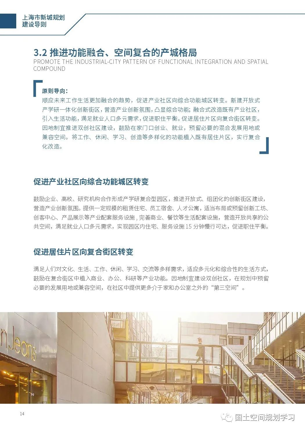 《上海市新城规划建设导则》印发
