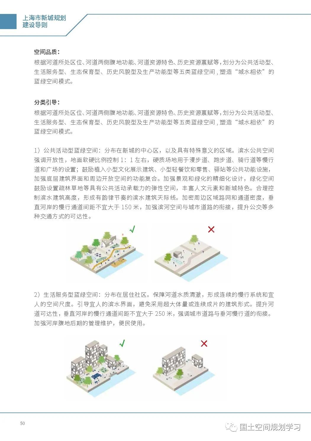 《上海市新城规划建设导则》印发