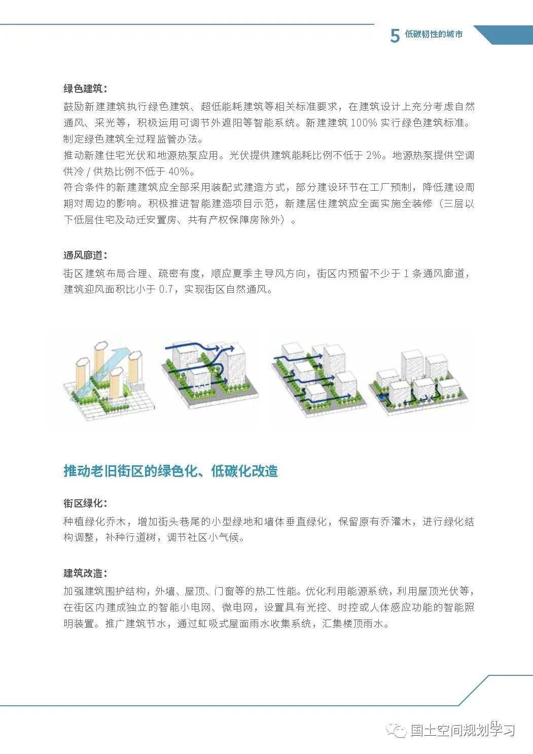《上海市新城规划建设导则》印发