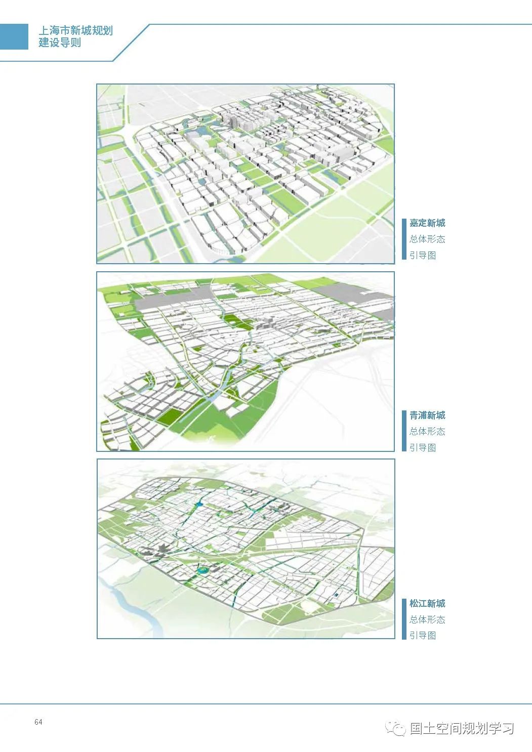 《上海市新城规划建设导则》印发