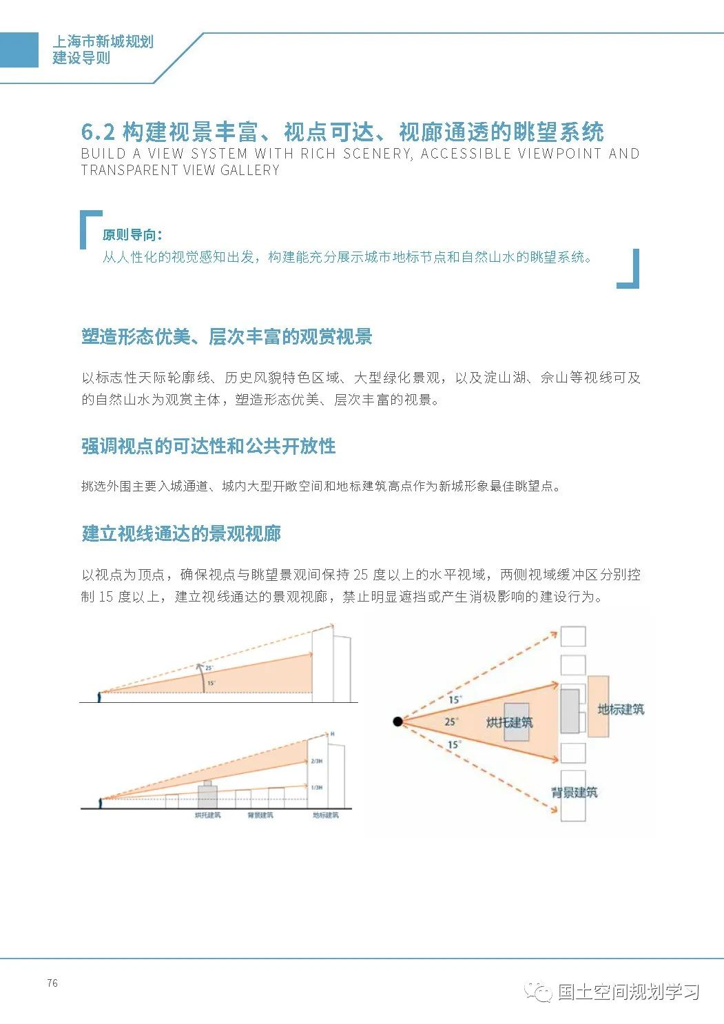 《上海市新城规划建设导则》印发