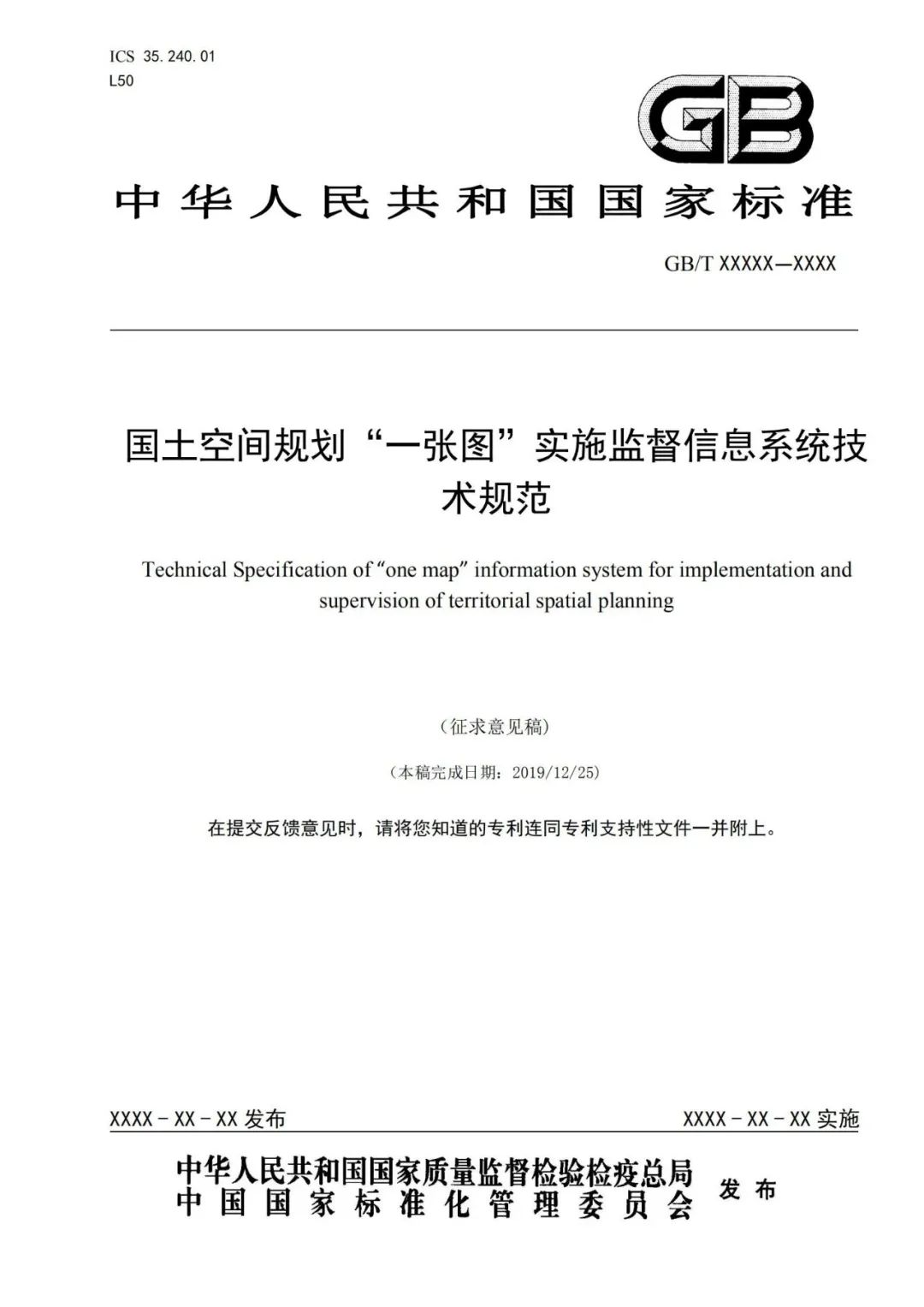 同衡快讯 | 我院参编的国土空间规划“一张图”实施监督信息系统技术规范发布 同衡快讯 | 我院参编的国土空间规划“一张图”实施监督信息系统技术规范发布