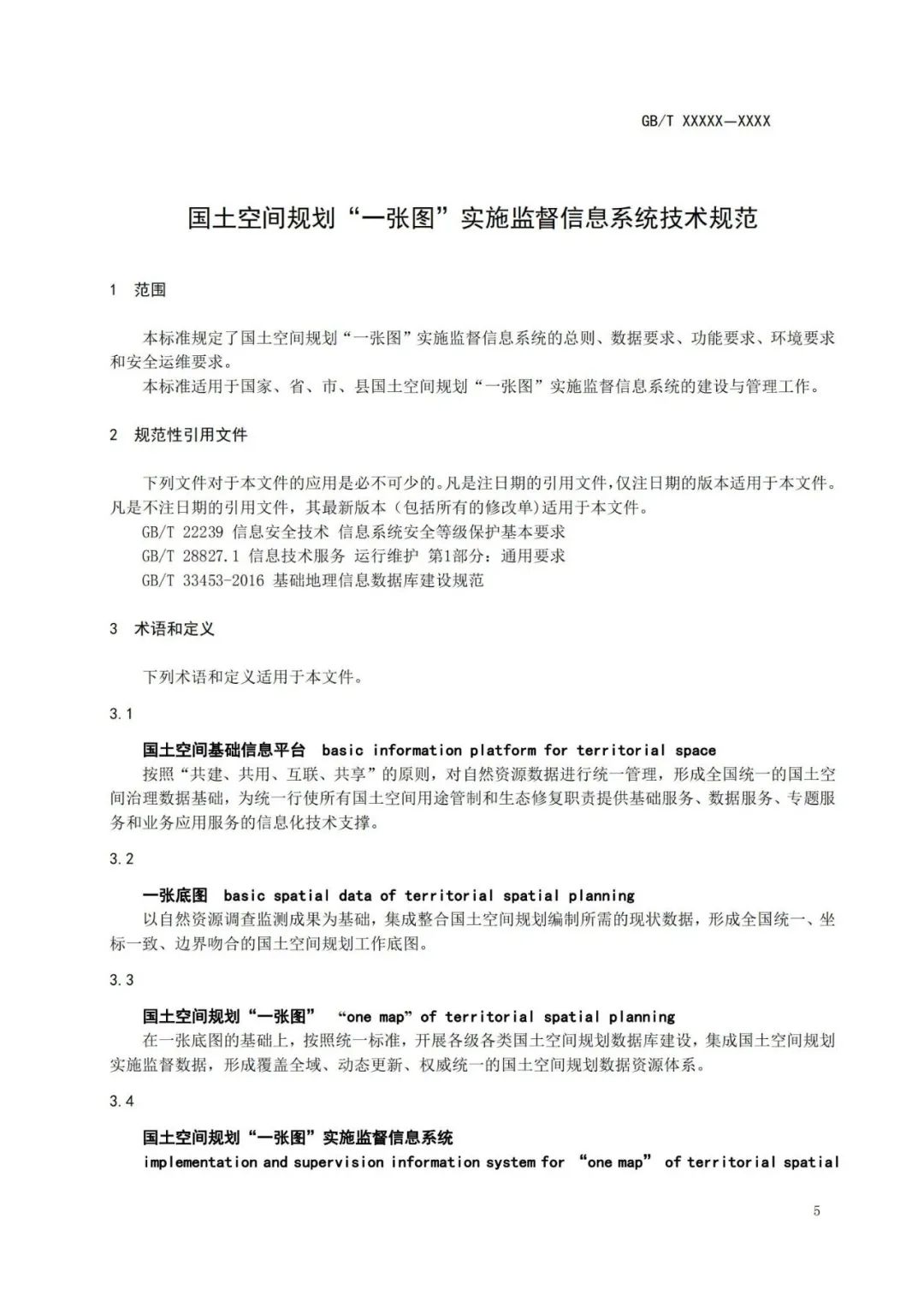 同衡快讯 | 我院参编的国土空间规划“一张图”实施监督信息系统技术规范发布 同衡快讯 | 我院参编的国土空间规划“一张图”实施监督信息系统技术规范发布