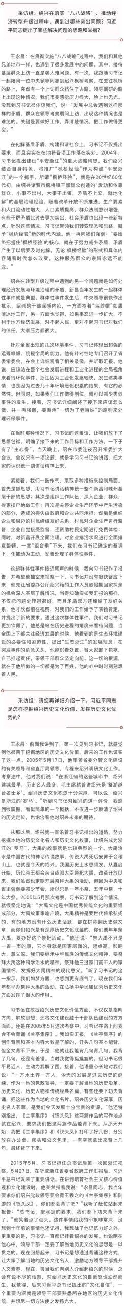 习近平在浙江（十一）：“习书记指导绍兴谱写新时期的‘胆剑篇’”