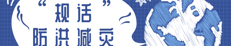 杜菲：从避难生活看城市精细化系统减灾 | 学术季