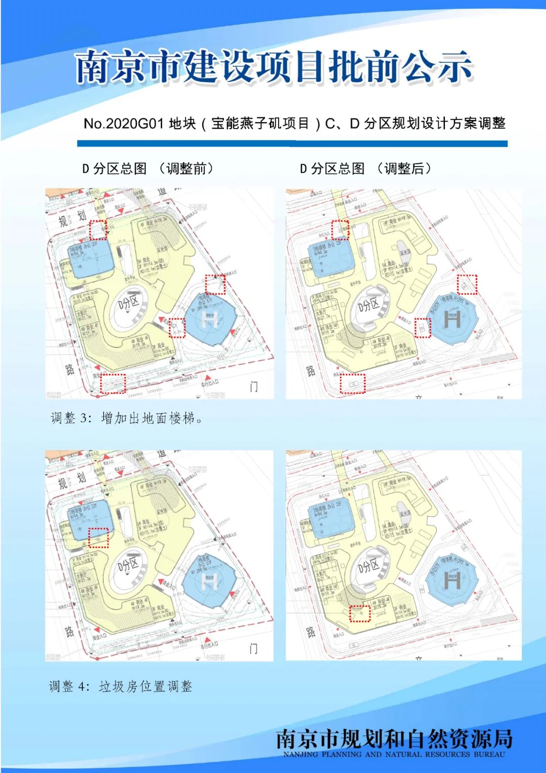 No.2020G01地块（宝能燕子矶项目）C、D分区规划设计方案调整批前公示