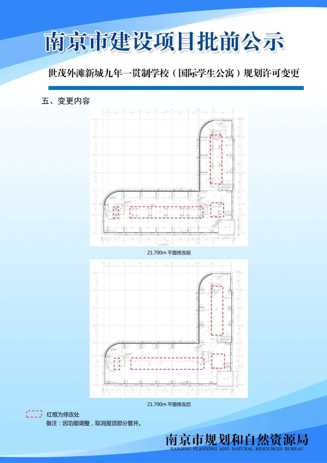 No.2020G01地块（宝能燕子矶项目）C、D分区规划设计方案调整批前公示