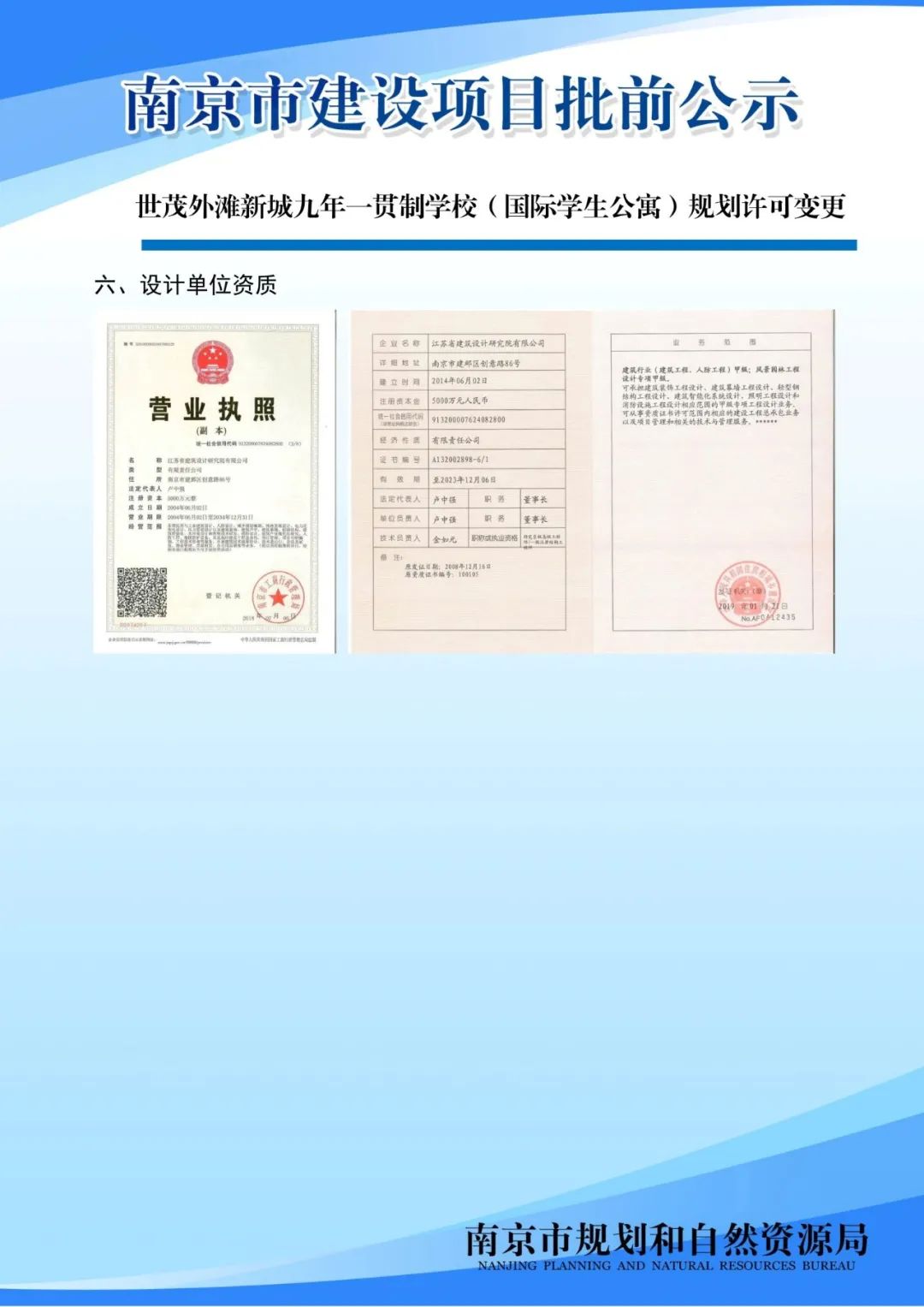 No.2020G01地块（宝能燕子矶项目）C、D分区规划设计方案调整批前公示