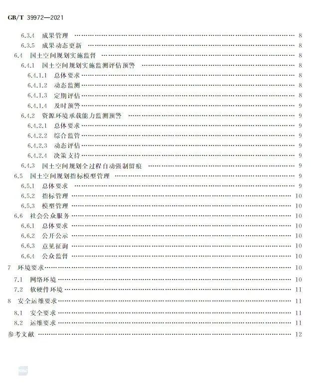 正式发布:国土空间规划“一张图”实施监督信息系统技术规范 正式发布:国土空间规划“一张图”实施监督信息系统技术规范