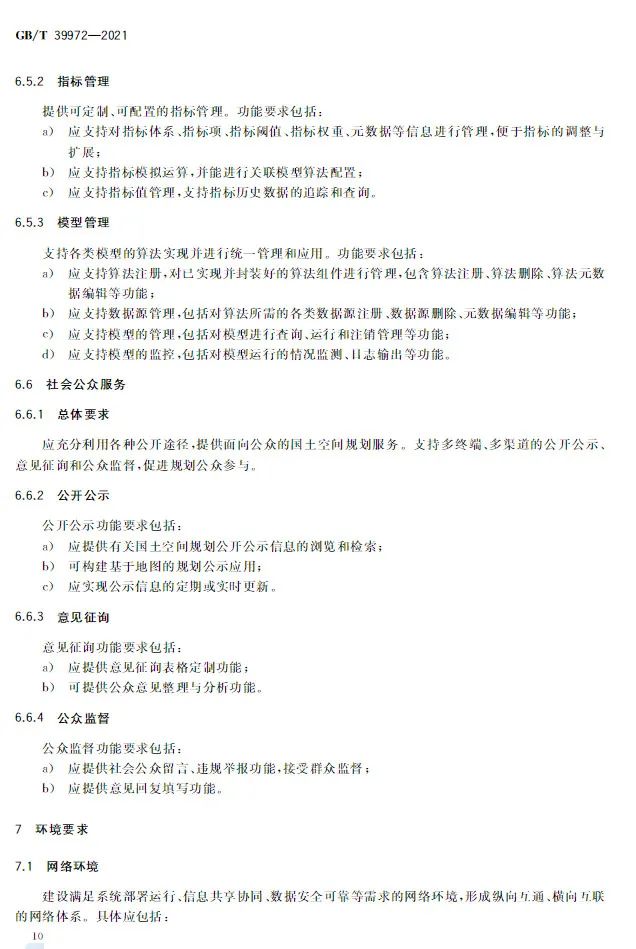 正式发布:国土空间规划“一张图”实施监督信息系统技术规范 正式发布:国土空间规划“一张图”实施监督信息系统技术规范
