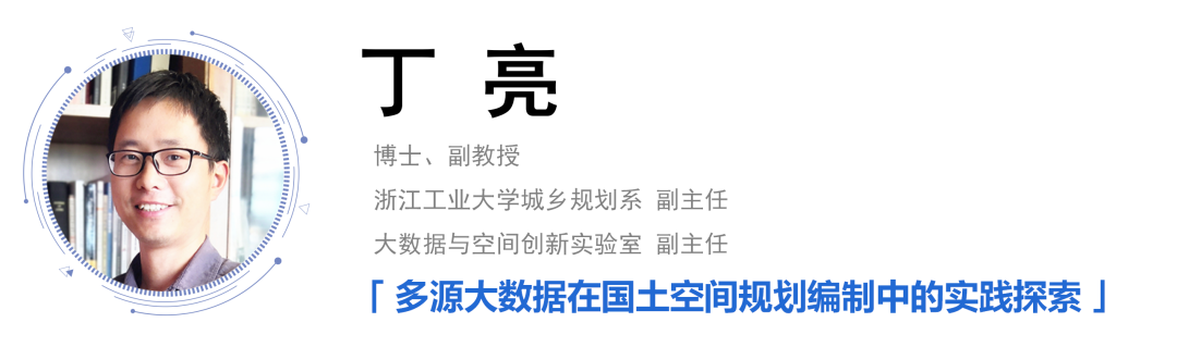会议报名：道器变通——规划与治理的大数据支撑