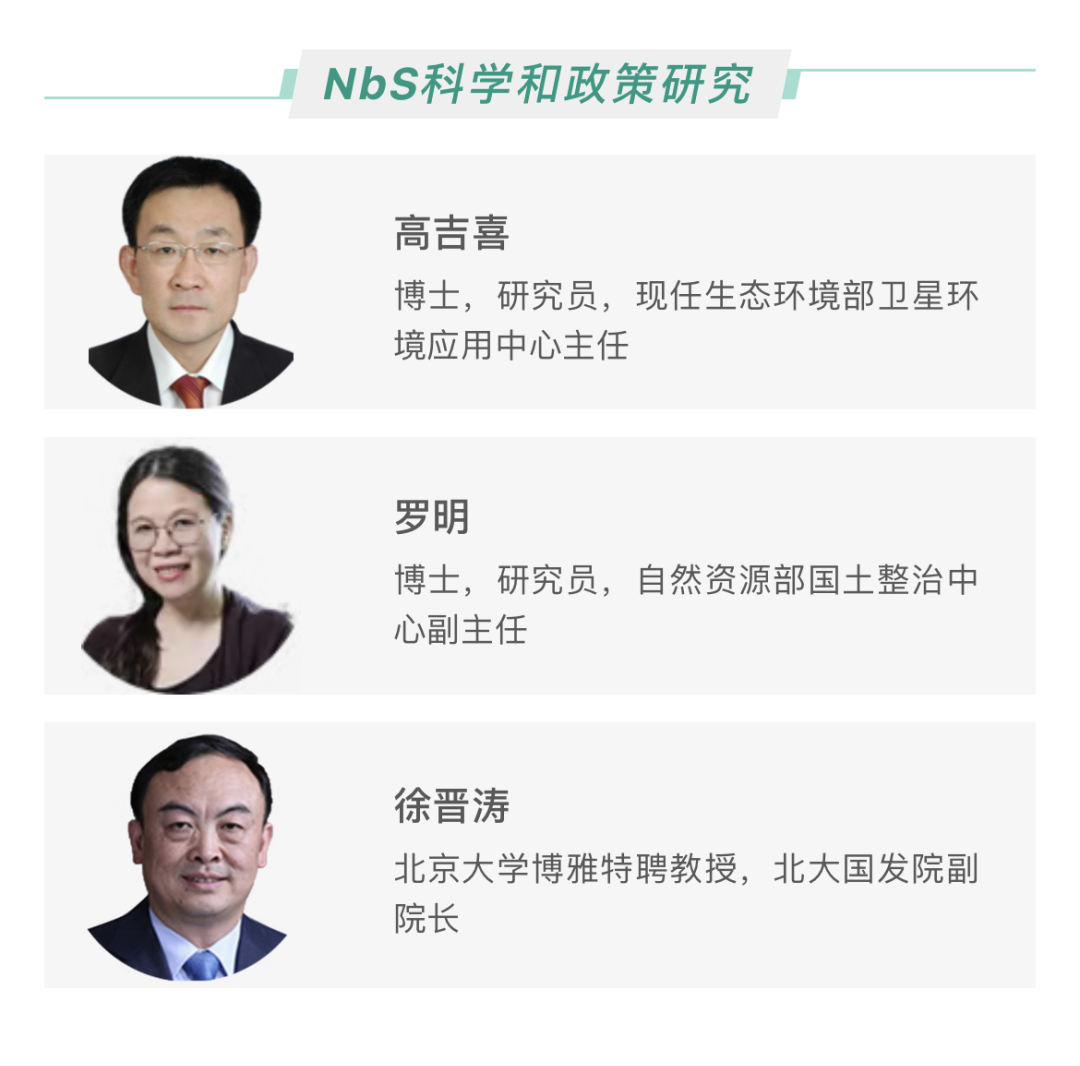 预告 | 基于自然的解决方案推进生态文明研讨会暨新书发布会 预告 | 基于自然的解决方案推进生态文明研讨会暨新书发布会