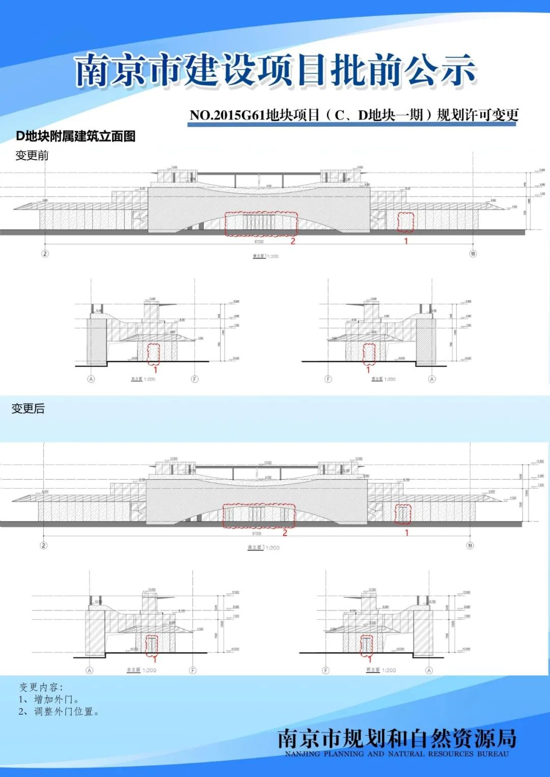 NO.2015G61地块项目（C、D地块一期）规划许可变更
