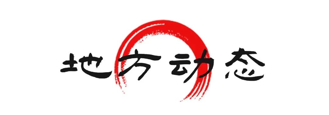国土空间规划通讯 | 2月下