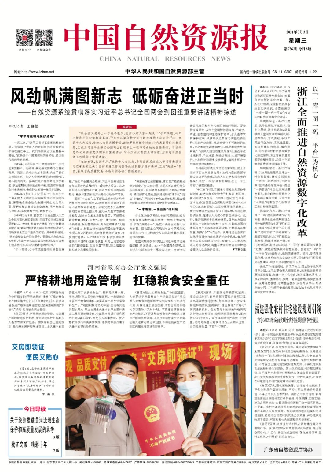 自然资源系统贯彻落实习近平总书记全国两会到团组重要讲话精神综述 自然资源系统贯彻落实习近平总书记全国两会到团组重要讲话精神综述