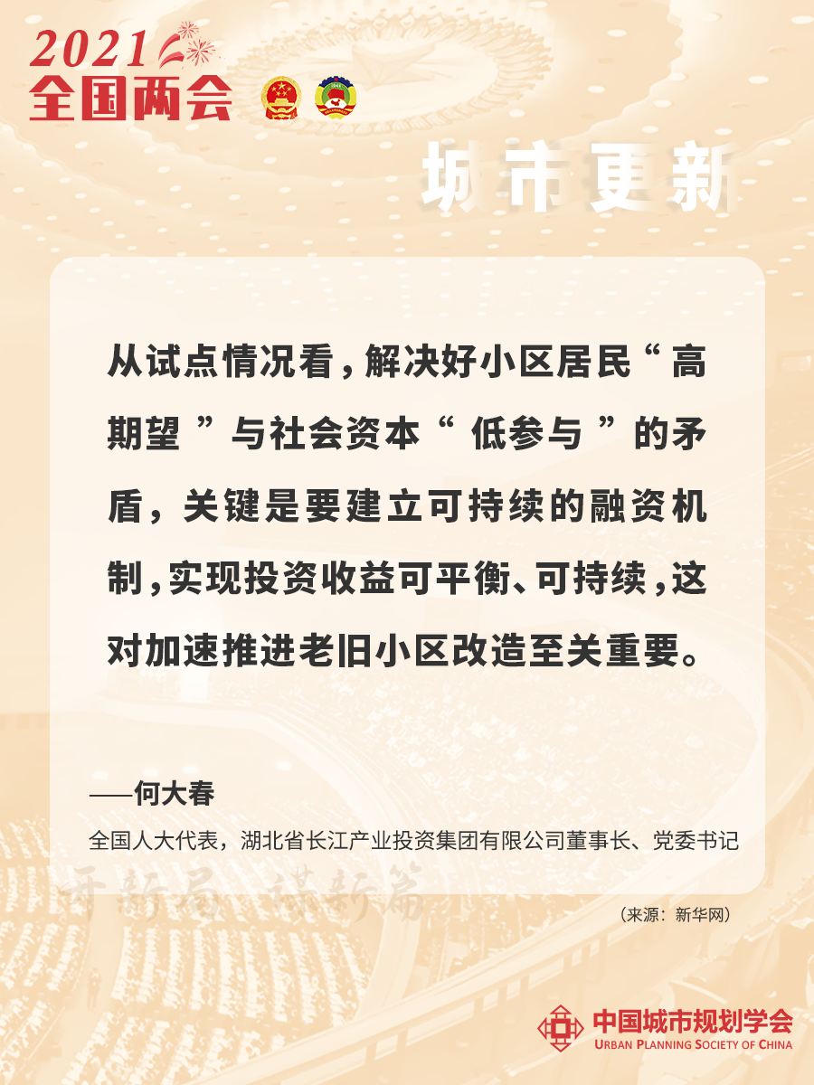 图说两会热词 | “城市更新”首次写入政府工作报告,哪些方面值得关注? 图说两会热词 | “城市更新”首次写入政府工作报告,哪些方面值得关注?