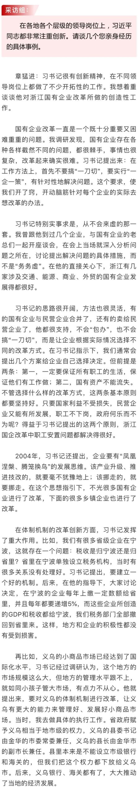 习近平在浙江（四）：“习近平总书记大量时间都在基层，和老百姓在一起”