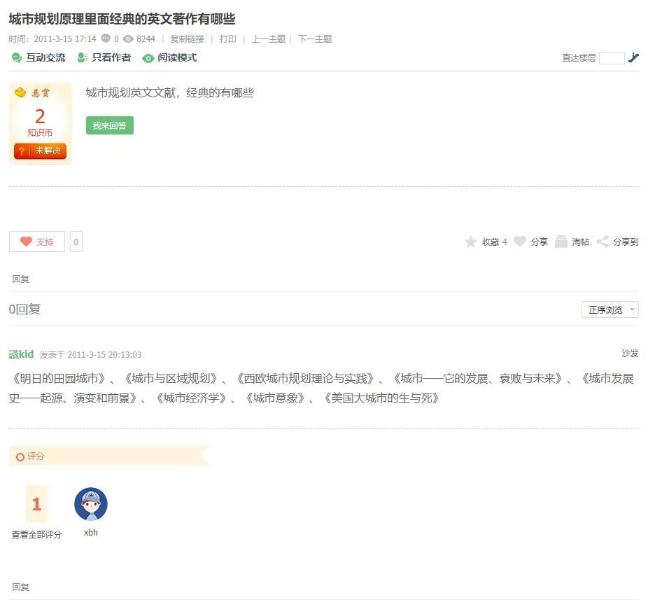 十年，你是否还会问“城市规划原理里面经典的英文著作有哪些”？
