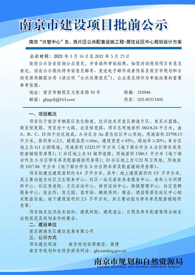 栖霞区尧化街道将新增一处社区中心！