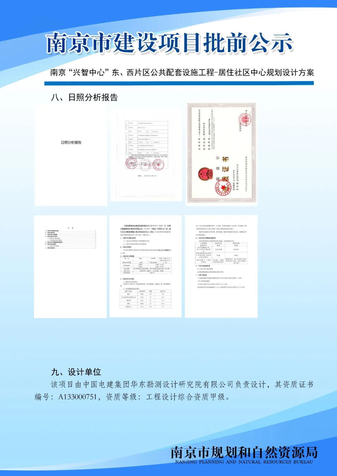 栖霞区尧化街道将新增一处社区中心！