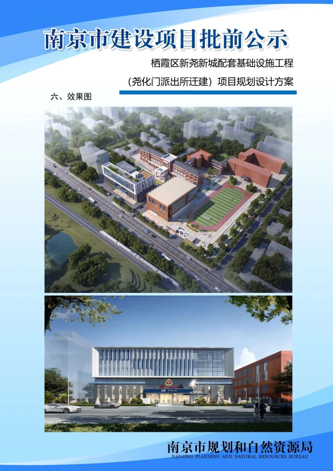 栖霞区尧化街道将新增一处社区中心！